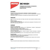 Засіб для очистки механічних деталей (біорозкладний) Bio Wash (20L)